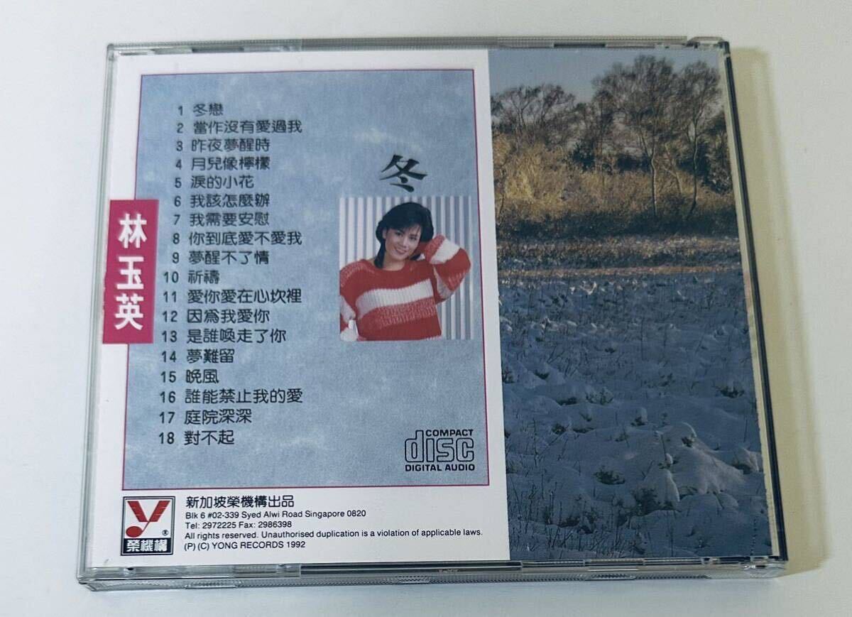【林玉英 (SM版/(冬)冬戀)】CD/Lin Yu ying/台湾/TAIWAN/リンユイン/LinYuying.の画像2