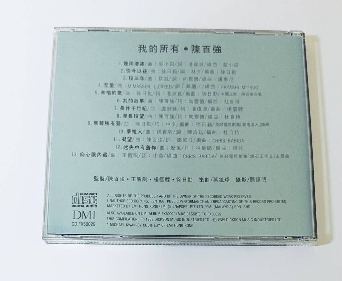 【陳百強 (日本製1M TO/我的所有)】CD/ダニーチャン/Danny Chan/香港/Hong Kong/DannyChanの画像2