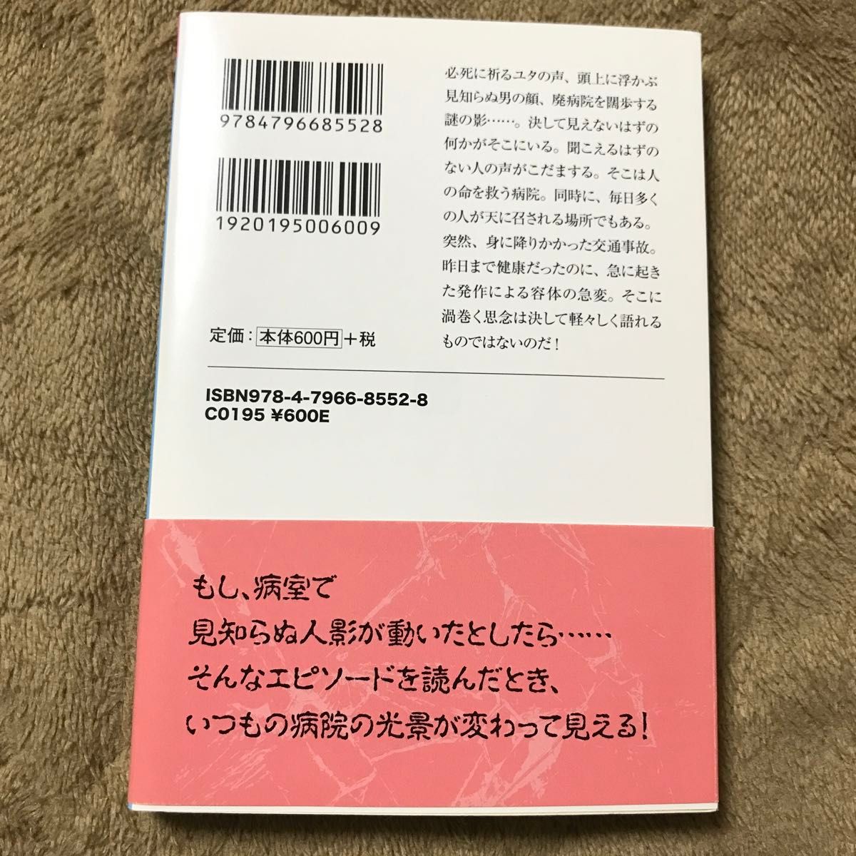 病院でほんとうにあった怖い話 （宝島ＳＵＧＯＩ文庫　Ｂお－１－２） ＯＦＦＩＣＥ－ＳＡＮＧＡ／編著