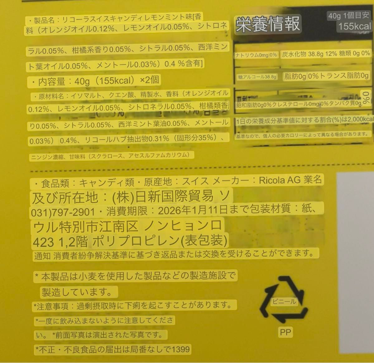 リコラ　ノンシュガー　ハーブキャンディ　40g×4箱