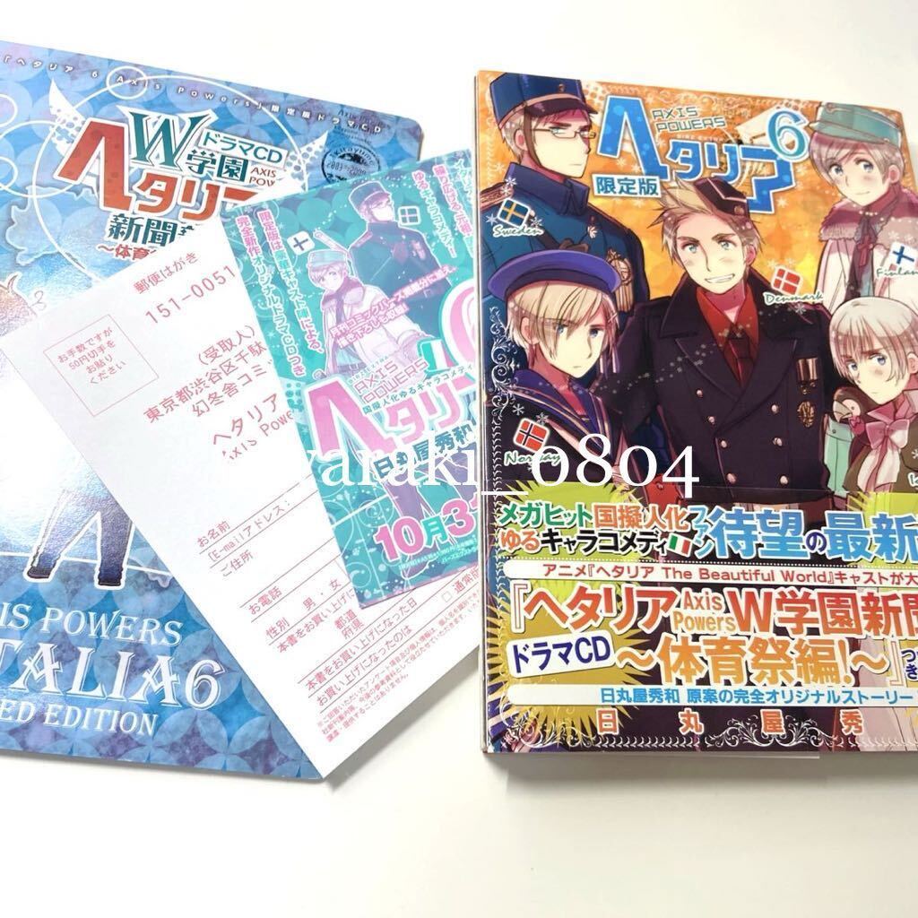 ヘタリア6巻　限定版★帯付き　ドラマCDあり　美品／日丸屋秀和　ヘタリア新聞部　ロマーノ スペイン　ギリシャ_画像3