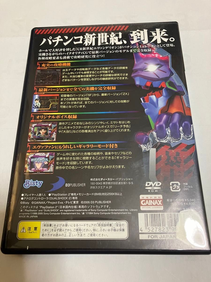 PS2ソフト CR新世紀エヴァンゲリオン  必勝パチンコ攻略シリーズ Vol.1
