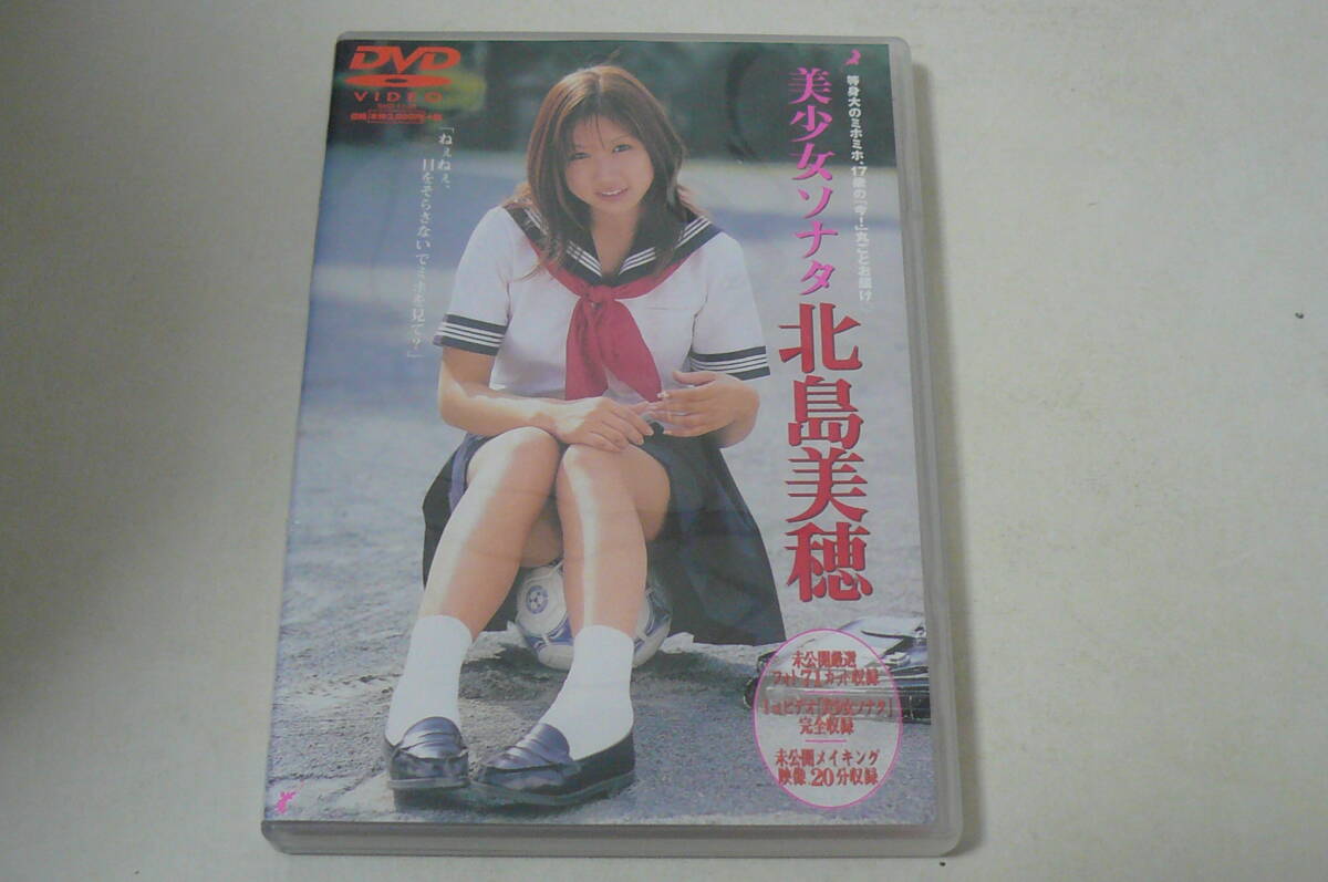 ∞北島美穂 DVD『美少女ソナタ】∞_画像1