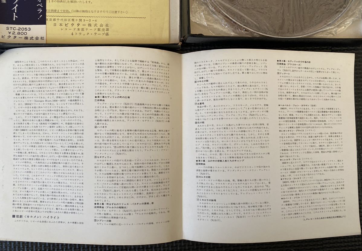 60s オープンリールテープ クラシック カラヤン カルメン ビクター 4トラックステレオテープ ビンテージ オビ解説付 歌劇 オペラ ビゼー_画像8