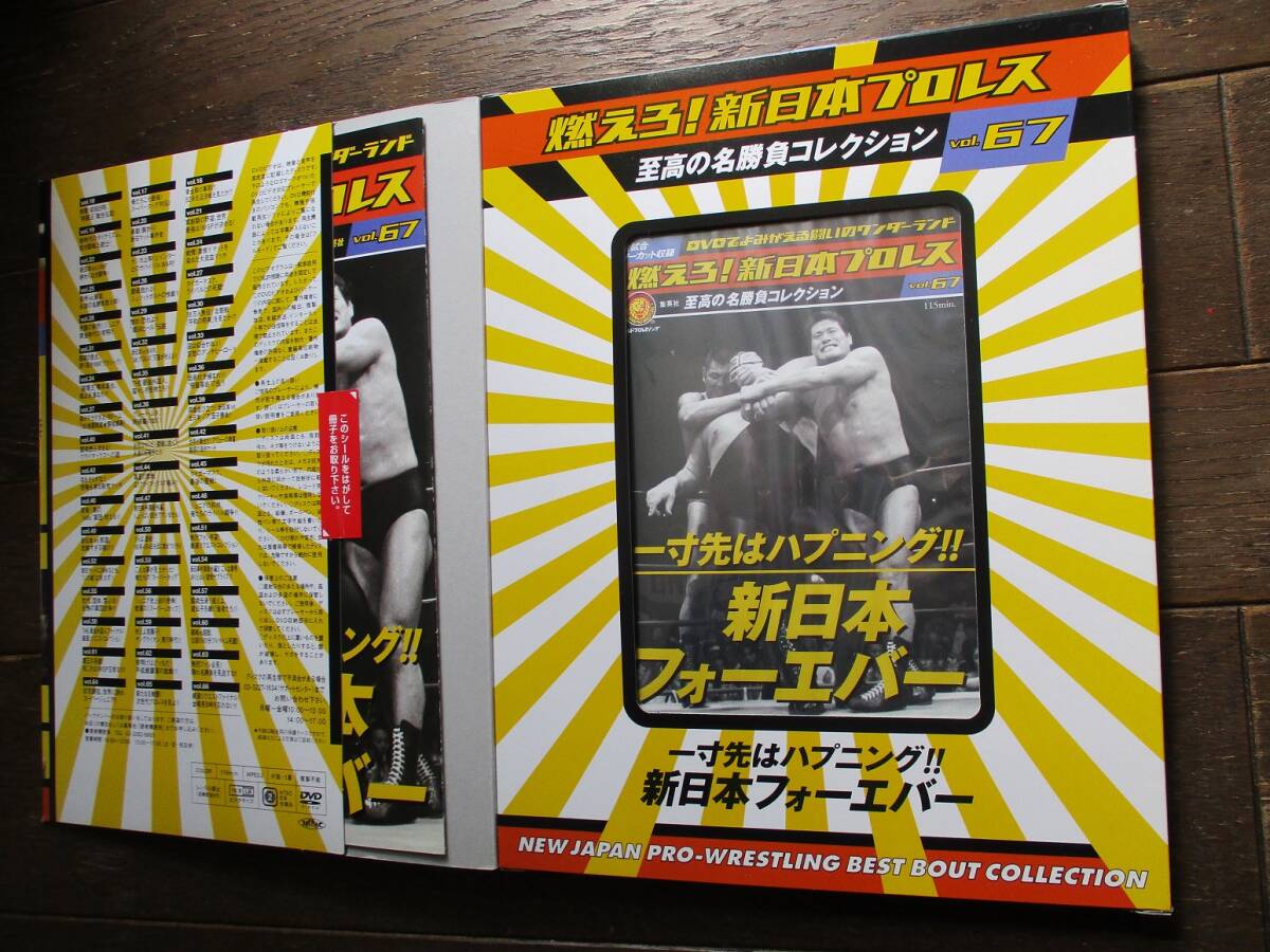 DVD&冊子★燃えろ！新日本プロレス★DVD未開封★VOL.67／新日本フォーエバー_画像2