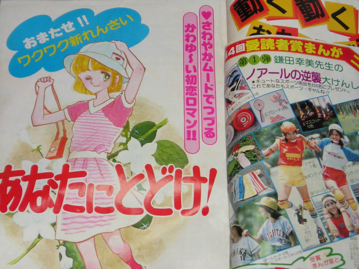週刊マーガレット1980 8 3富塚真弓 あなたにとどけ 星野めみ かくれんぼキッス 塩森恵子 希林館通り Dejapan Bid And Buy Japan With 0 Commission 週刊マーガレット1980 8 3富塚真弓 あなたにとどけ 星野めみ かくれんぼキッス 塩森恵子 希林館通り Dejapan Bid And Buy Japan With 0 Commission