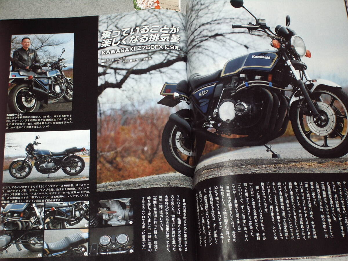 Mr.Bike BG2024.2令和のナナハンライダー/CB750FB/KAWASAKI Z750FX/GT380/GPX250R II/Ninja 250SL/MOTOCOMPO/の画像4