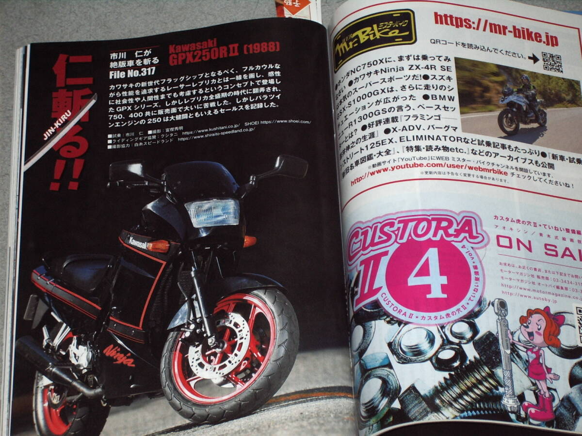 Mr.Bike BG2024.2令和のナナハンライダー/CB750FB/KAWASAKI Z750FX/GT380/GPX250R II/Ninja 250SL/MOTOCOMPO/の画像6