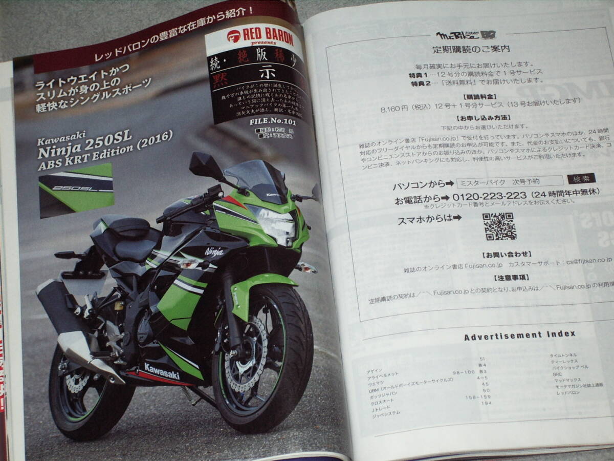 Mr.Bike BG2024.2令和のナナハンライダー/CB750FB/KAWASAKI Z750FX/GT380/GPX250R II/Ninja 250SL/MOTOCOMPO/の画像9