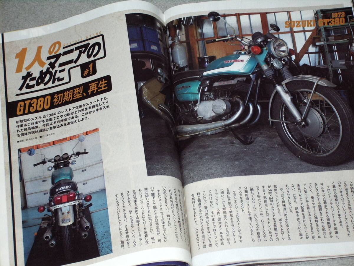 Mr.Bike BG2024.2令和のナナハンライダー/CB750FB/KAWASAKI Z750FX/GT380/GPX250R II/Ninja 250SL/MOTOCOMPO/の画像10