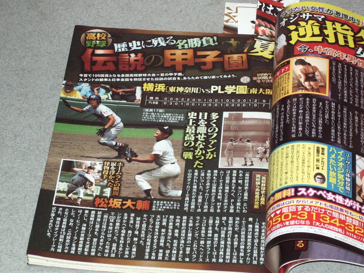 週刊実話2023.8.3小田桐かほる木下凛々子鈴木聖佐々木萌香一乃あおい比留川マイ_画像6