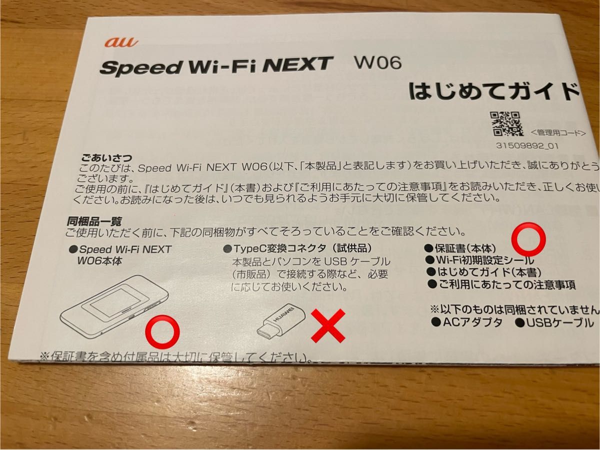 HUAWEI Speed Wi-Fi NEXT W06 hwd37SWU ホワイトxシルバー 