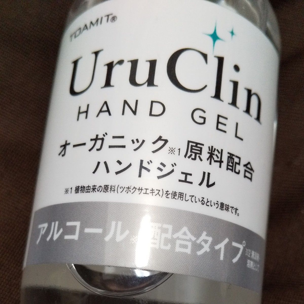 ★新品★UruClin（ウルクリン） オーガニックハンドジェル 60ml