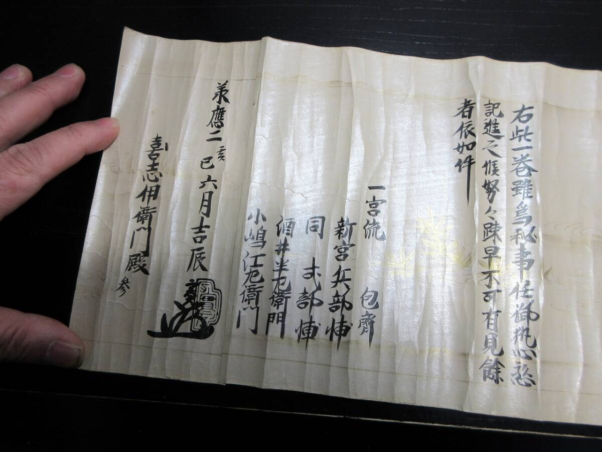 ☆0493江戸承応2年(1653)弓道弓術巻物「音弦之巻」1 ☆0493江戸承応2年(1653)弓道弓術巻物「音弦之巻」1