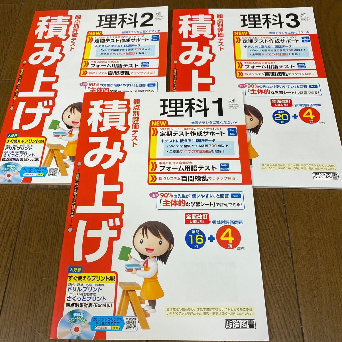 2024☆大日本図書参考　理科のプリント　積み上げ　3冊　明治図書_画像1
