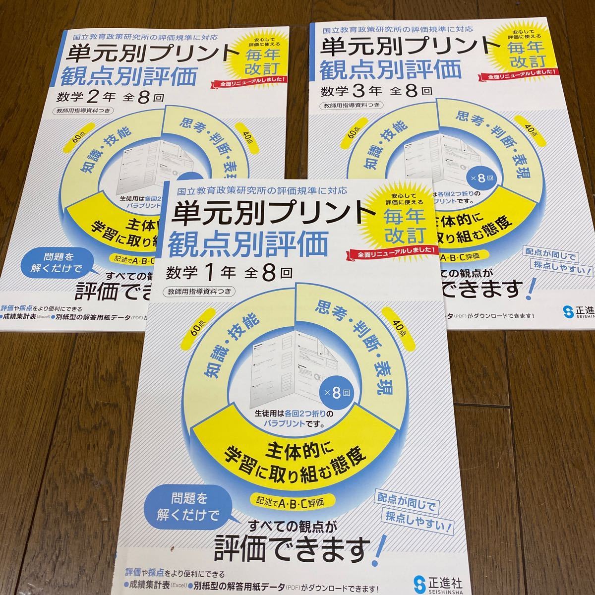 2024☆中学数学　単元別プリント　観点別評価　3冊　正進社_画像1