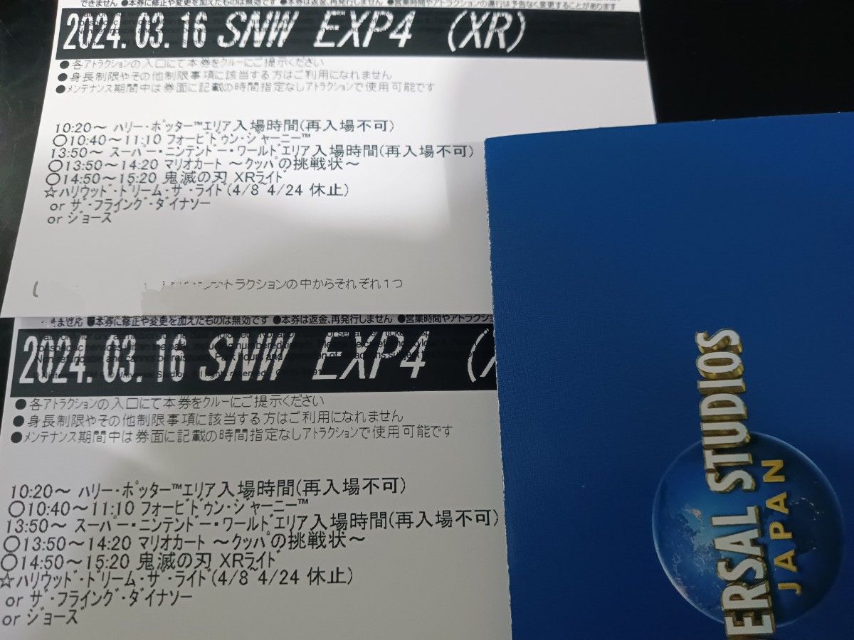 2枚【3月16日】USJ エクスプレスパス ユニバーサルスタジオ 2枚【3月16日】USJ エクスプレスパス ユニバーサルスタジオ