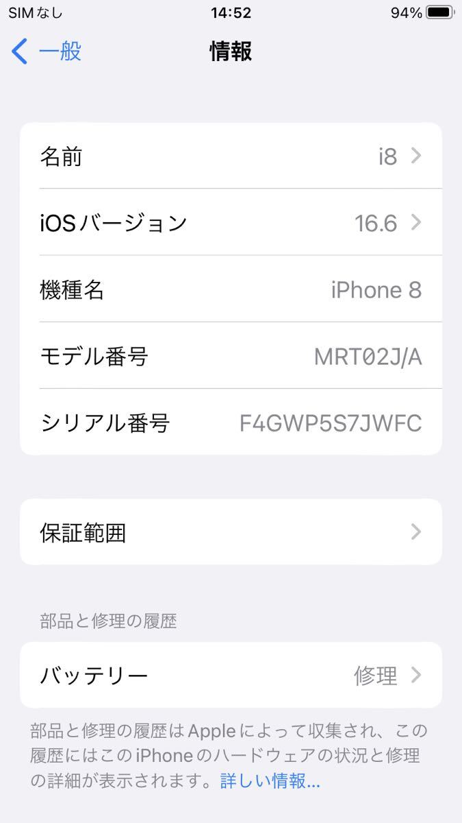 iPhone 8 SIMフリー 256GB 割れあり 動作OK バッテリー81%_画像6