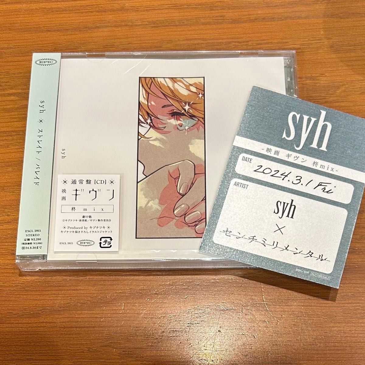ギヴン syh CD 通常盤 ストレイト パレイド センチミリメンタル ギヴン syh CD 通常盤 ストレイト パレイド センチミリメンタル
