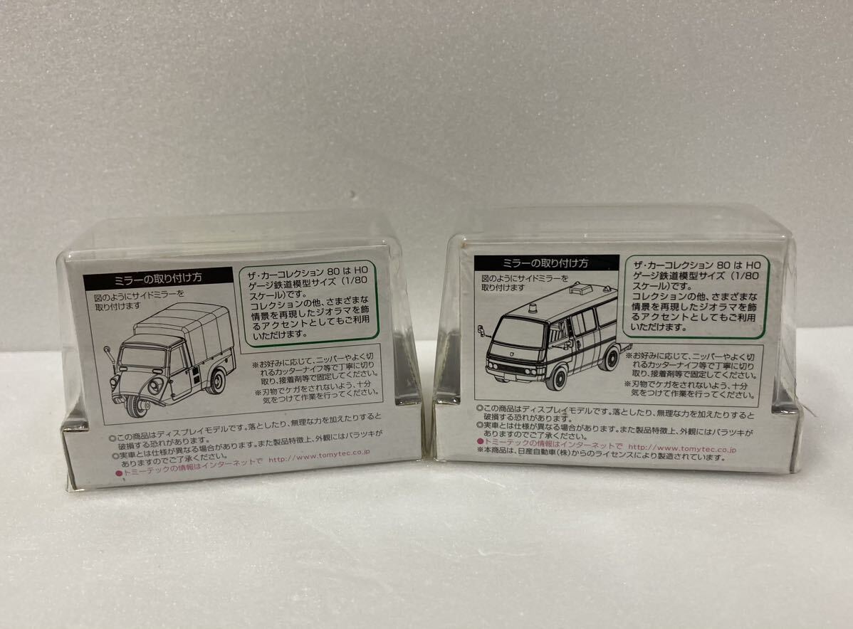 TOMYTEC　渋谷区消防局　マツダT600 サビ仕様 HO GAUGE　日産キャラバン救急車 セット ザ・カー 1/80ミニカー ジオラマ_画像6