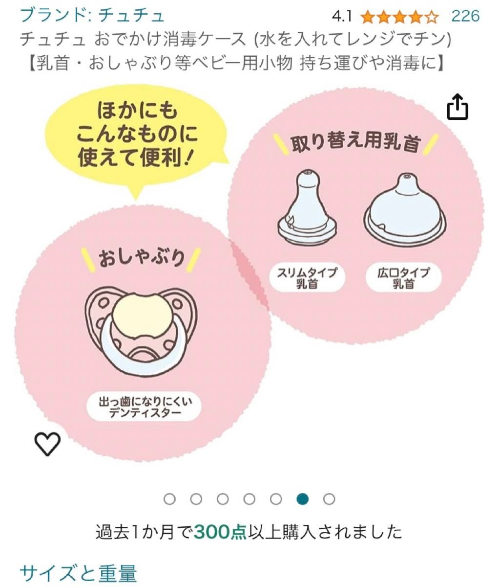 哺乳瓶乾燥ラック　チュチュお出かけ消毒ケース