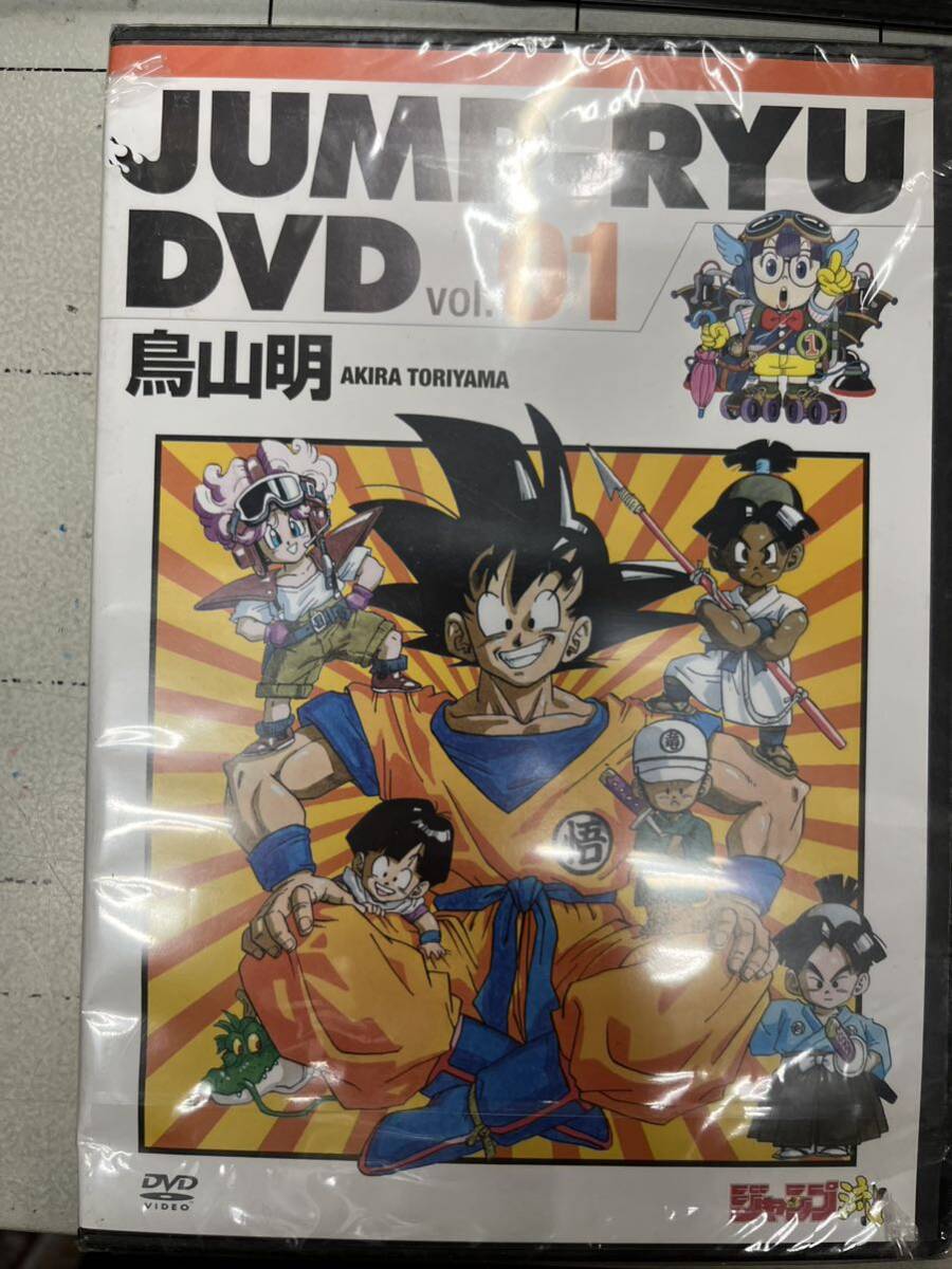 【新品】鳥山明 ジャンプ流 DVD vol.01 JUMP-RYU AKIRA TORIYAMA/サイン直筆映像 ドラゴンボール Dr.スランプ 少年ジャンプ_画像1