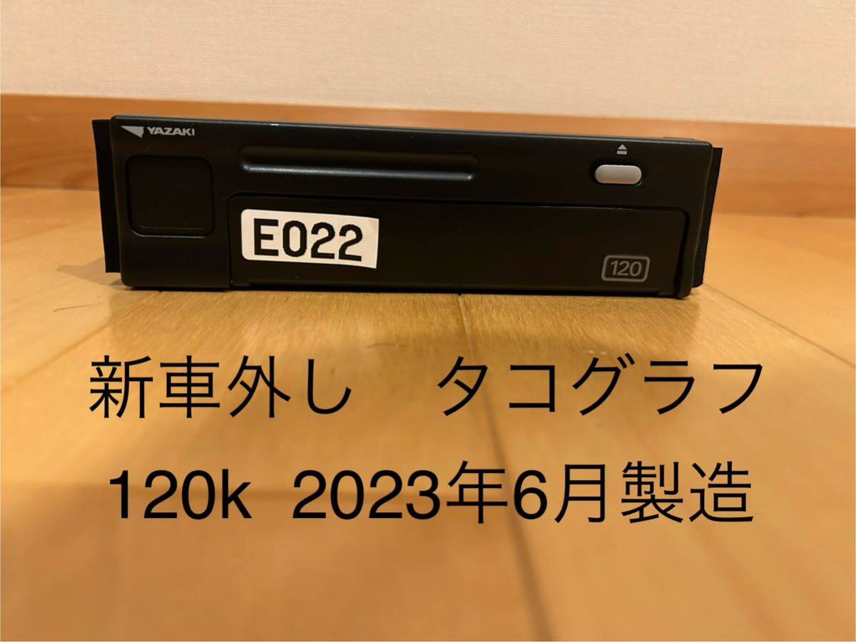 新車外し 製造年月　　2023年6月矢崎 アナログ タコグラフ 120W-2SN ヤザキ YAZAKI_画像1