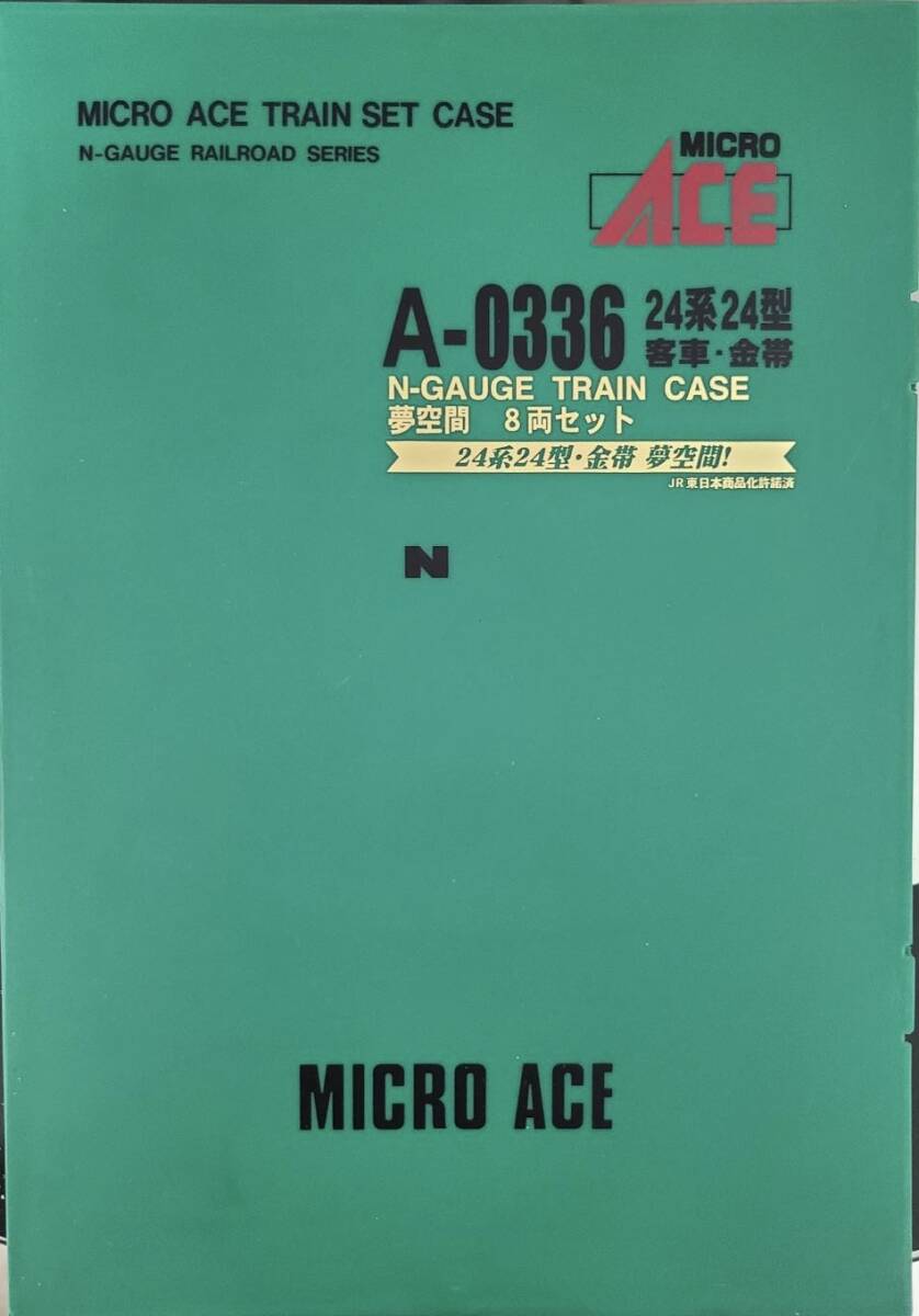 夢空間 24系24型 寝台特急　金帯 Nゲージ 鉄道模型 マイクロエース A-0336_画像1