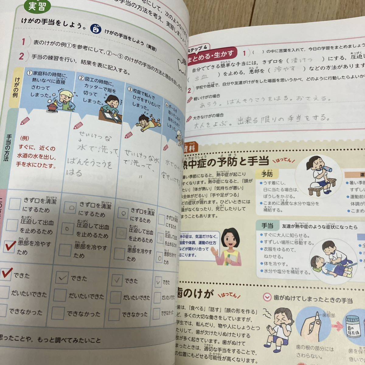 新しい保健 5・6 東京書籍 小学校 保健 教科書 5年 6年　小学生　教科書　送料無料　即決_画像3