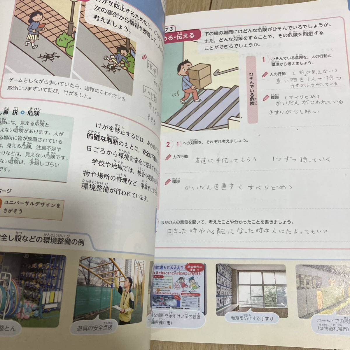 新しい保健 5・6 東京書籍 小学校 保健 教科書 5年 6年　小学生　教科書　送料無料　即決_画像6