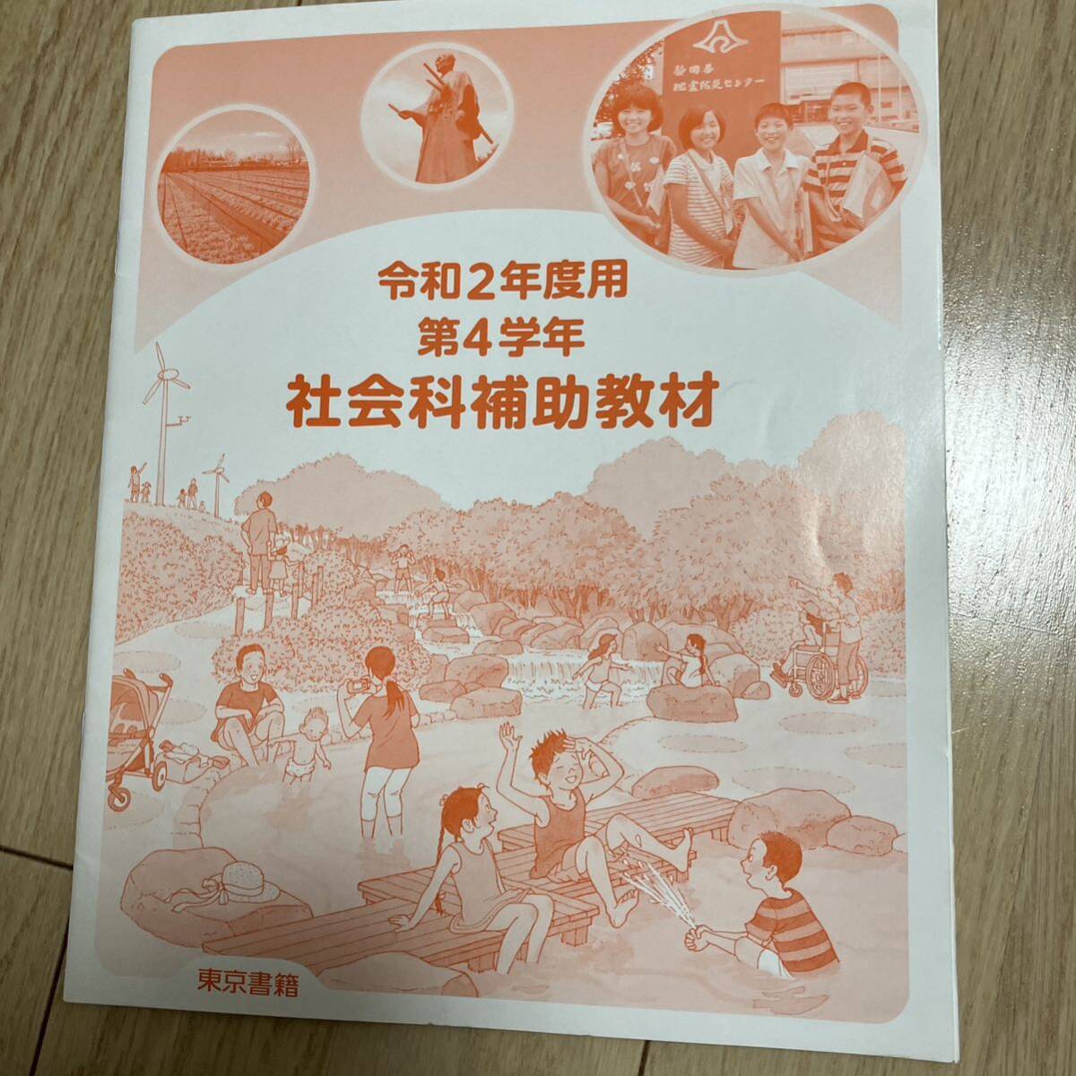 教育出版 東京書籍　小学校　教科書　小学社会　　3・4年　上下　社会科補助教材　即決　送料無料_画像4