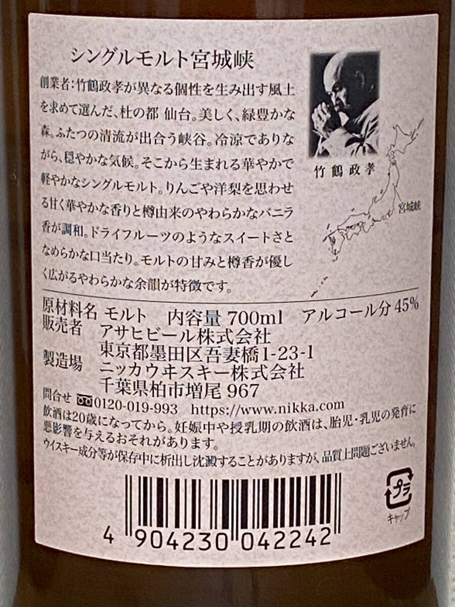 送料無料◆ニッカウイスキー余市・宮城峡 2本セット