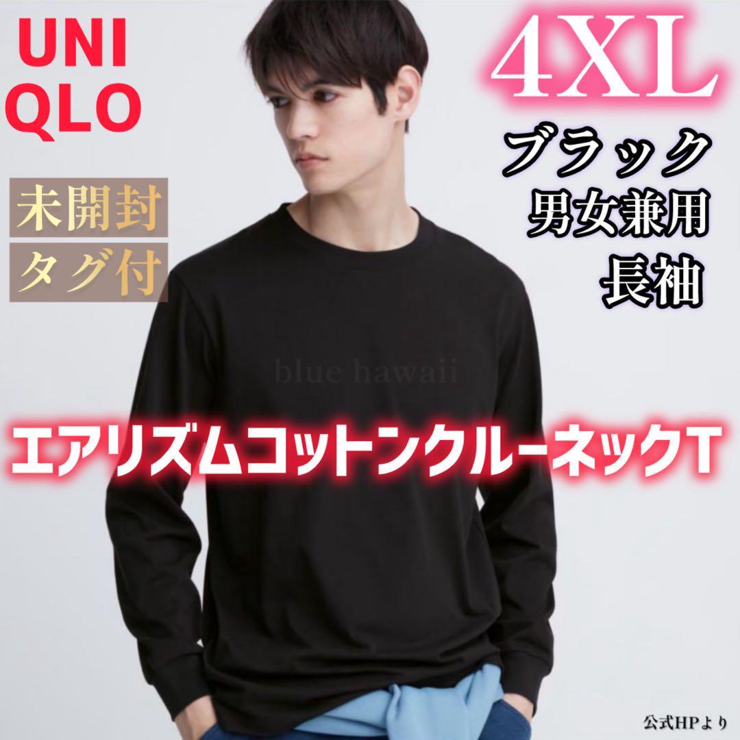 UNIQLO エアリズムコットンクルーネックT（長袖）4XL タグ付き ユニクロ_画像1