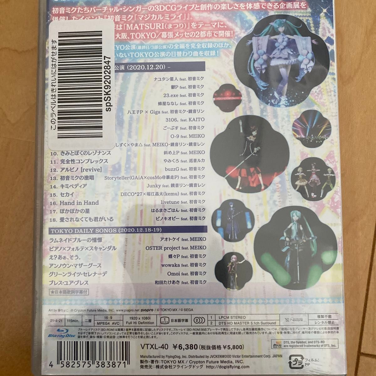 初音ミク 「マジカルミライ2020」 (Blu-ray通常盤)
