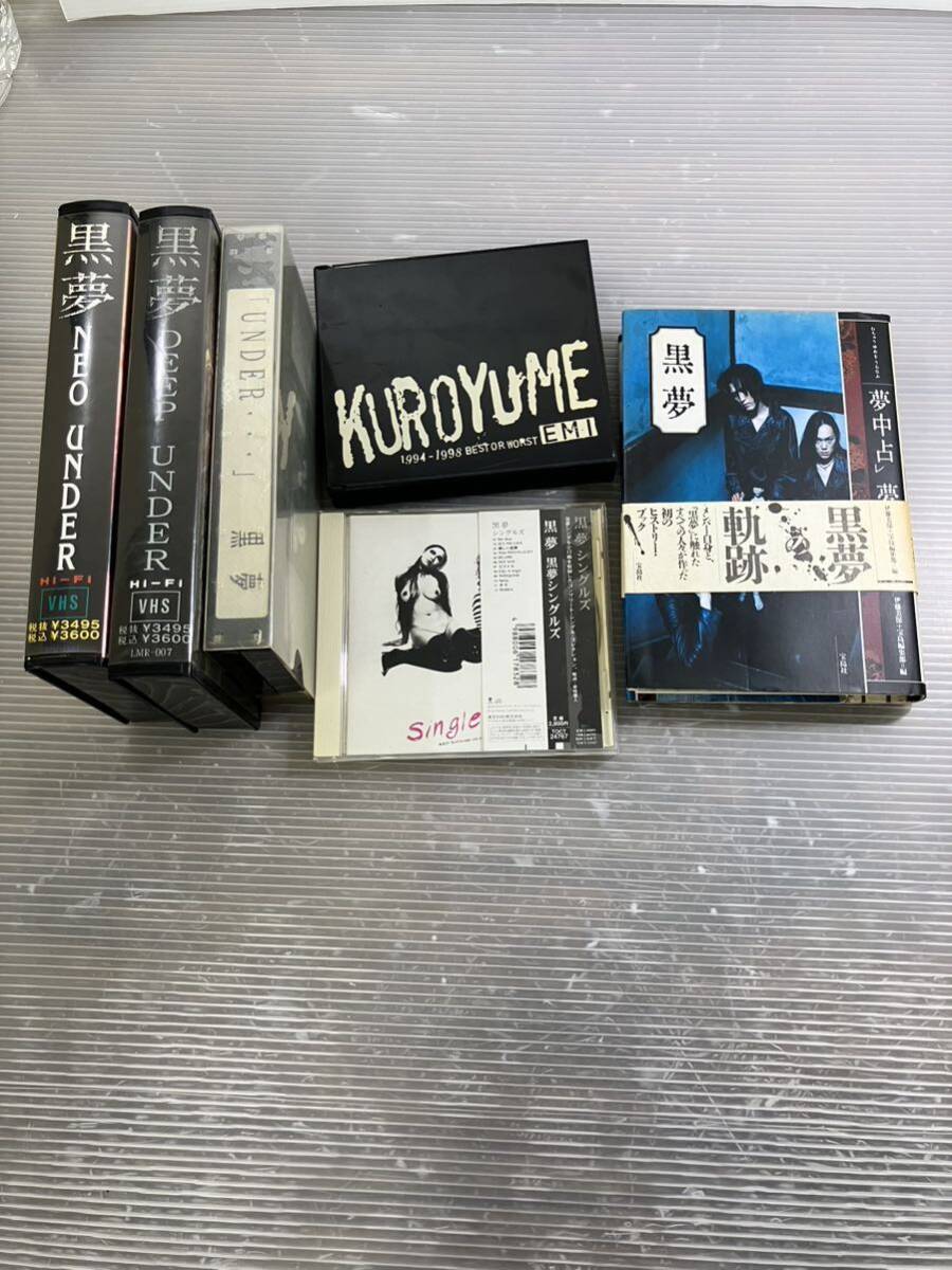 A-160 【1円スタート】黒夢　CD ビデオ まとめ グッズ_画像1