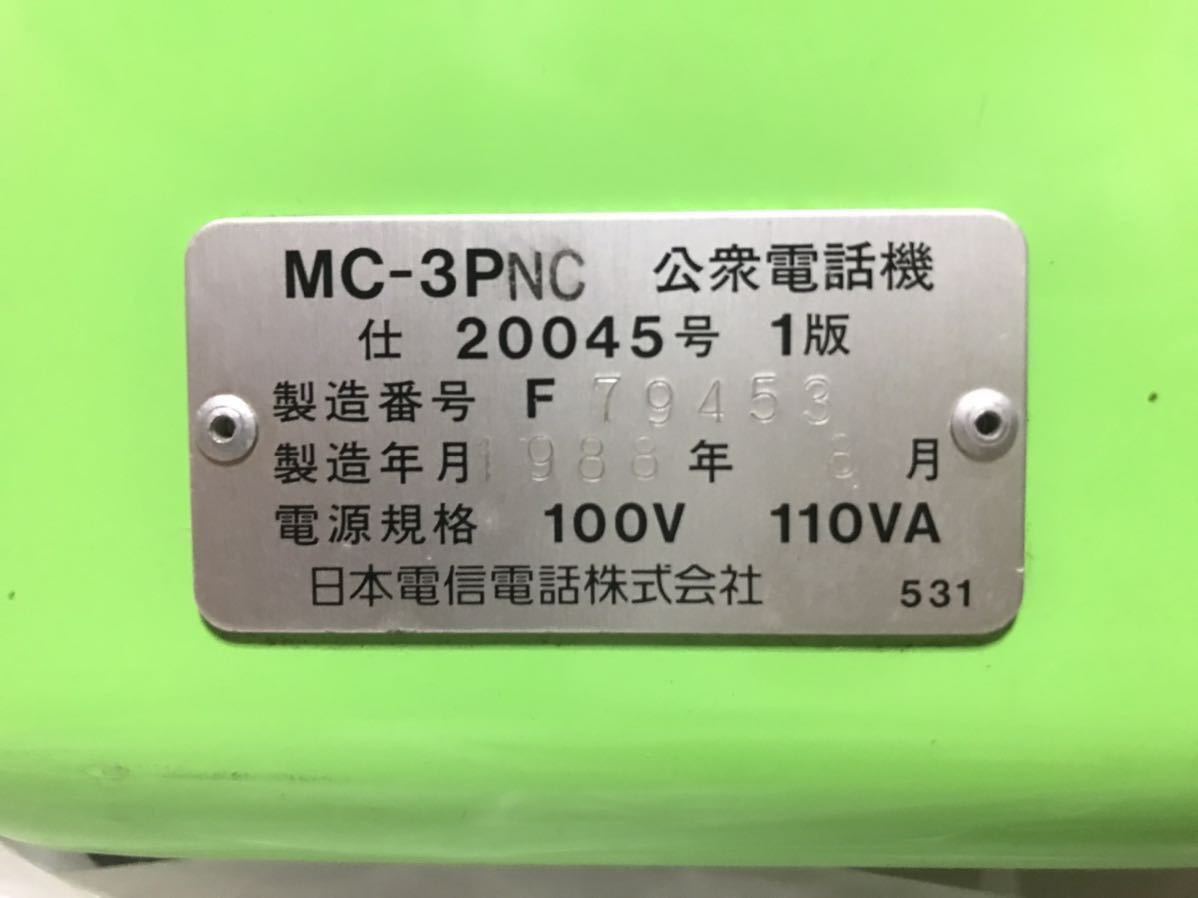 NTT公衆電話 MC-3Pの画像5