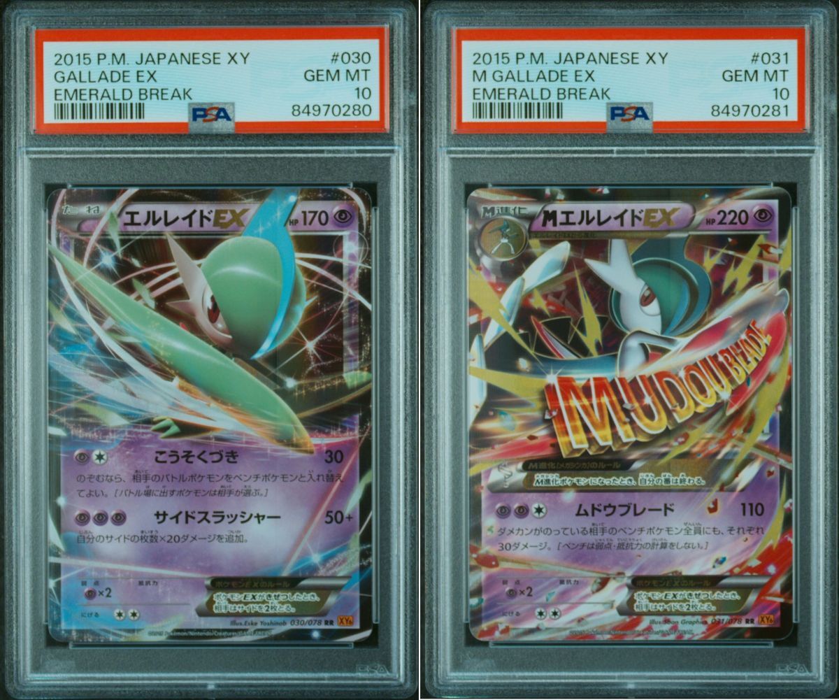 PSA10 030/078 031/078 RR エルレイドEX&MエルレイドEX 連番 PSA10 030/078 031/078 RR エルレイドEX&MエルレイドEX 連番