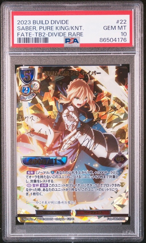 PSA10 Fate-TB2-22DR 清廉なる騎士王 セイバー ビルディバイド PSA10 Fate-TB2-22DR 清廉なる騎士王 セイバー ビルディバイド