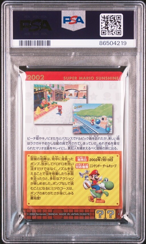 ★ PSA10 No.9 スーパーマリオサンシャイン ★ スーパーマリオ ヒストリーカードウエハース BANDAI ★ 鑑定品 美品 ★_画像2