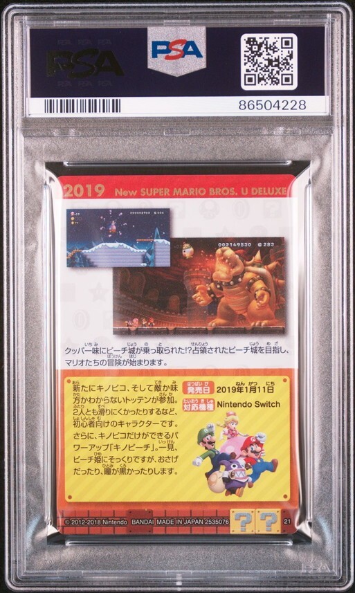 ★ PSA10 No.21 NewスーパーマリオブラザーズU DELUXE ★ スーパーマリオ ヒストリーカードウエハース BANDAI ★ 鑑定品 美品 ★_画像2