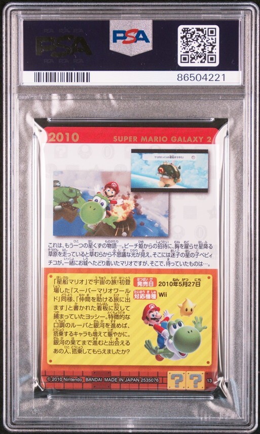 PSA10 No 13 スーパーマリオギャラクシー2 スーパーマリオ PSA10 No 13 スーパーマリオギャラクシー2 スーパーマリオ