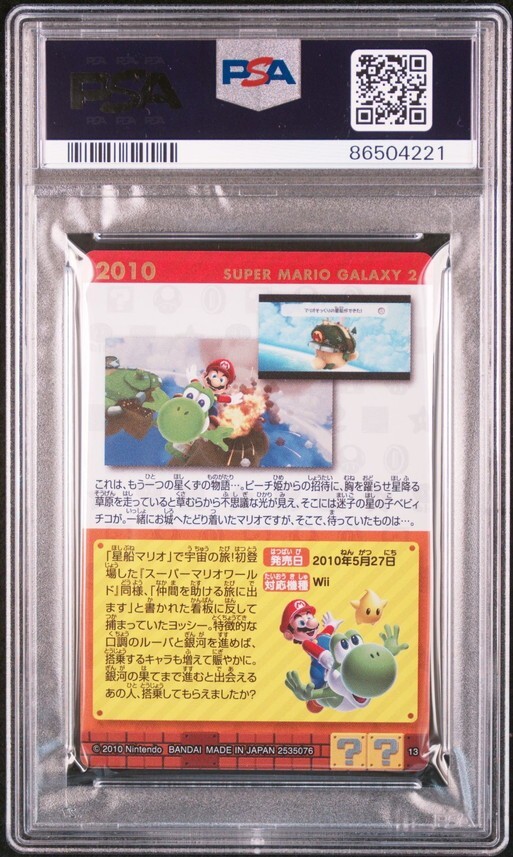 ★ PSA10 No.13 スーパーマリオギャラクシー2 ★ スーパーマリオ ヒストリーカードウエハース BANDAI ★ 鑑定品 美品 ★