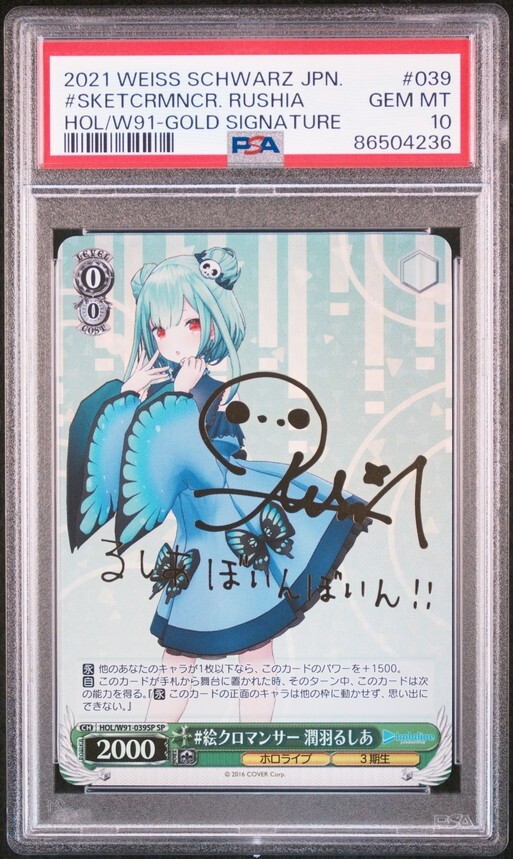 PSA10 HOL/W91-039SP #絵クロマンサー 潤羽るしあ Rushia サイン PSA10 HOL/W91-039SP #絵クロマンサー 潤羽るしあ Rushia サイン