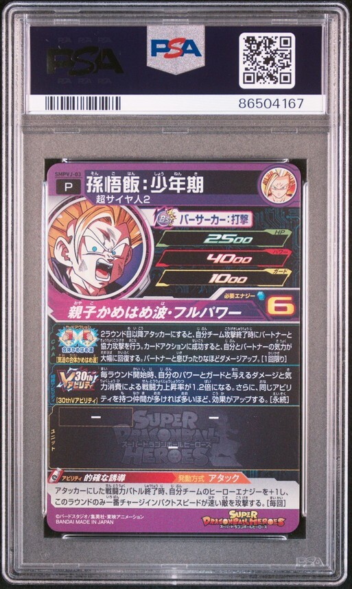 PSA10 SMPVJ-01 02 03 バーダック / 孫悟空 / 孫悟飯 連番 V PSA10 SMPVJ-01 02 03 バーダック / 孫悟空 / 孫悟飯 連番 V