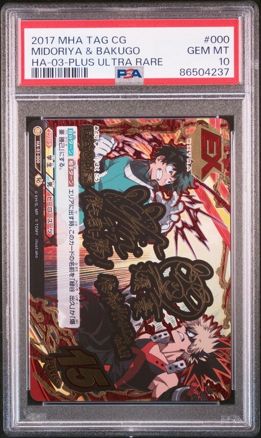 PSA10 HA-03-000 緑谷出久 & 爆豪勝己 サイン 僕のヒーロー PSA10 HA-03-000 緑谷出久 & 爆豪勝己 サイン 僕のヒーロー