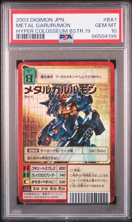 Yahoo!オークション - PSA10 BX-1 メタルガルルモン 2003年 Ver Yahoo!オークション - PSA10 BX-1 メタルガルルモン 2003年 Ver