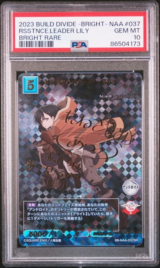 PSA10 BB-NAA-037BR レジスタンスリーダー リリィ ブライトレア PSA10 BB-NAA-037BR レジスタンスリーダー リリィ ブライトレア