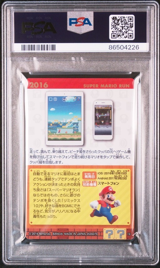 ★ PSA10 No.19 スーパーマリオラン ★ スーパーマリオ ヒストリーカードウエハース BANDAI ★ 鑑定品 美品 ★