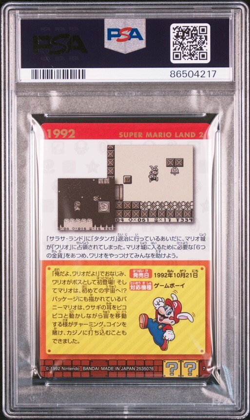 PSA10 No 7 スーパーマリオランド 6つの金貨 スーパーマリオ PSA10 No 7 スーパーマリオランド 6つの金貨 スーパーマリオ