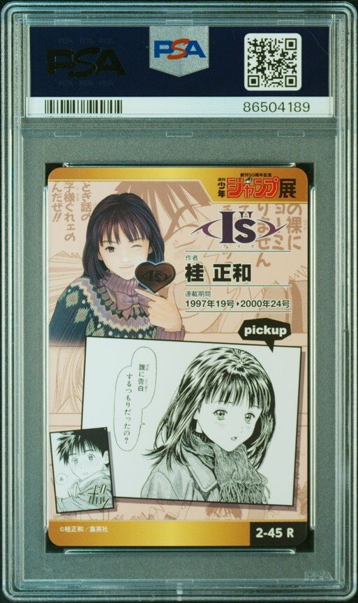 ★ PSA10 I”s アイズ 桂正和 2-03 R ★ 週刊少年ジャンプ オールスターカードコレクション Vol.2 ★ 鑑定品 美品 ★_画像2